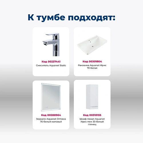 Тумба с раковиной Aquanet Ирис new 70 00312426 напольная белый глянец Тумба с раковиной Aquanet Ирис new 70 00312426 напольная белый глянец