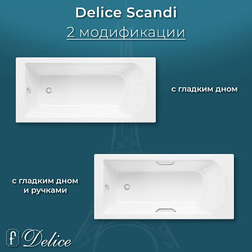 Ванна из искусственного камня Delice Scandi 180х70 DLR330029-G глянцевая Ванна из искусственного камня Delice Scandi 180х70 DLR330029-G глянцевая
