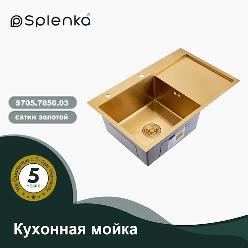 Кухонная мойка Splenka S705.7850.03 с крылом из нержавеющей стали в базу от 50см чаша слева, сатин золотой Кухонная мойка Splenka S705.7850.03 с крылом из нержавеющей стали в базу от 50см чаша слева, сатин золотой