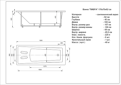 Акриловая ванна Aquatek Либра 170x70 LIB170-0000088 прямоугольная Акриловая ванна Aquatek Либра 170x70 LIB170-0000088 прямоугольная