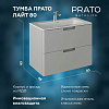 Картинка анонса товара «тумба под раковину prato прато т18-80 под раковину прато мат s-stone 240 03-18080-16 00 лт светло-серый матовый»