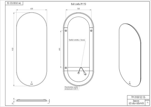 Зеркало Cersanit ECLIPSE (A64816) 60x145 с подсветкой овальное 64816 Зеркало Cersanit ECLIPSE (A64816) 60x145 с подсветкой овальное 64816