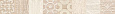Бордюр Laparet Platan 4.7x40 05-01-1-46-03-11-429-0 х9999123259