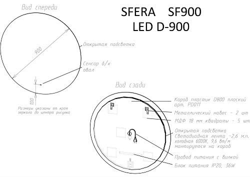 Зеркало Sancos Sfera SF900 Зеркало Sancos Sfera SF900