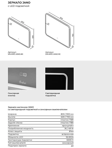Зеркало Sintesi JANO 80 800x600 SIN-SPEC-JANO-80 с LED-подсветкой, с подогревом Зеркало Sintesi JANO 80 800x600 SIN-SPEC-JANO-80 с LED-подсветкой, с подогревом