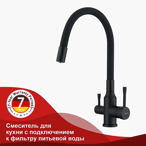 Смеситель для кухни Raglo R81.64.06 с гибким изливом с подключением к фильтру, черный Смеситель для кухни Raglo R81.64.06 с гибким изливом с подключением к фильтру, черный